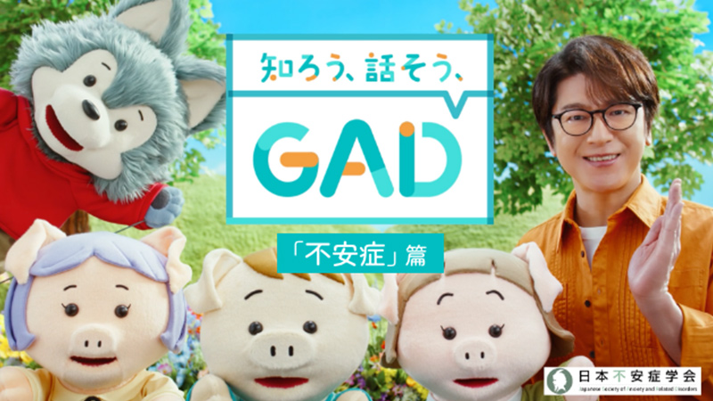 Effexor_GAD疾患啓発（出演：及川光博）